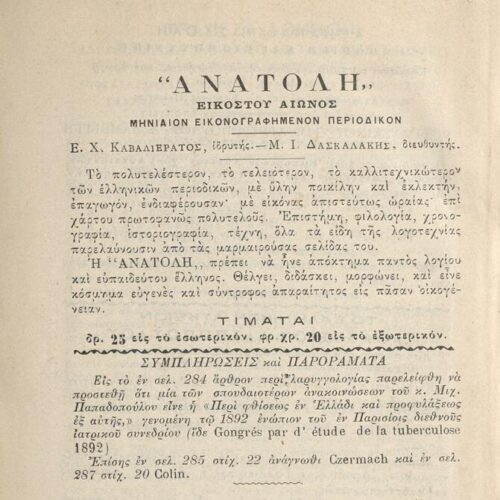 18 x 12 cm; 2 s.p. + 424 p. + 2 s.p., l. 1 written dedication by K. F. Skokos to C. P. Cavafy in black ink on recto, p. [1] t